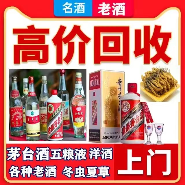 高阳八十年茅台酒回收上门哪里回收(附近上门回收茅台酒）